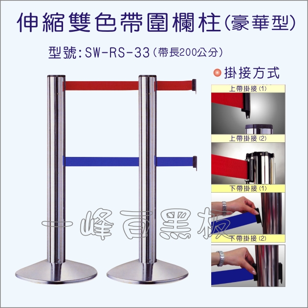 伸縮雙色帶圍欄柱(豪華型)