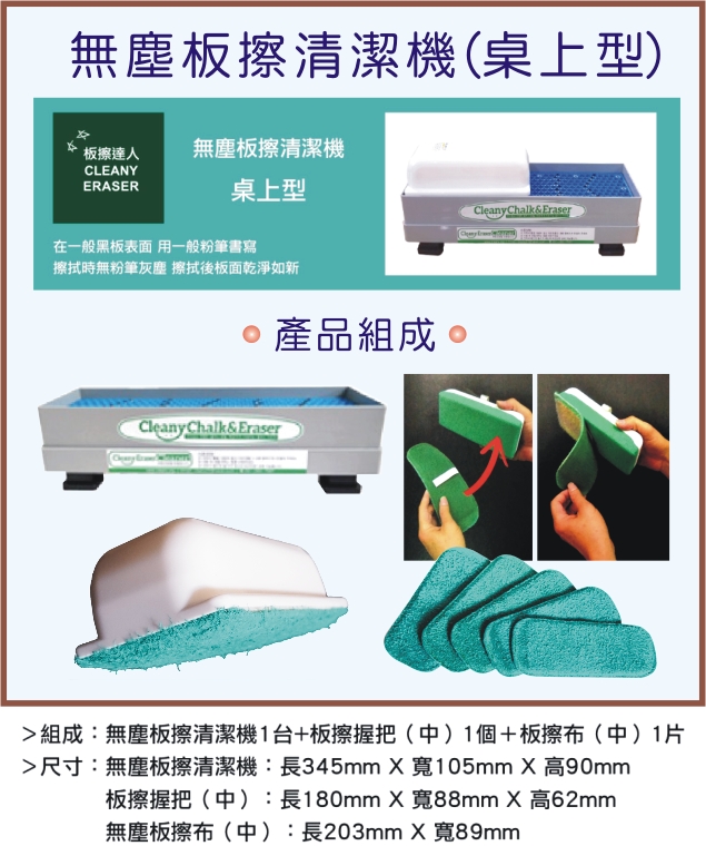 板擦清潔器組(板擦達人)桌上型