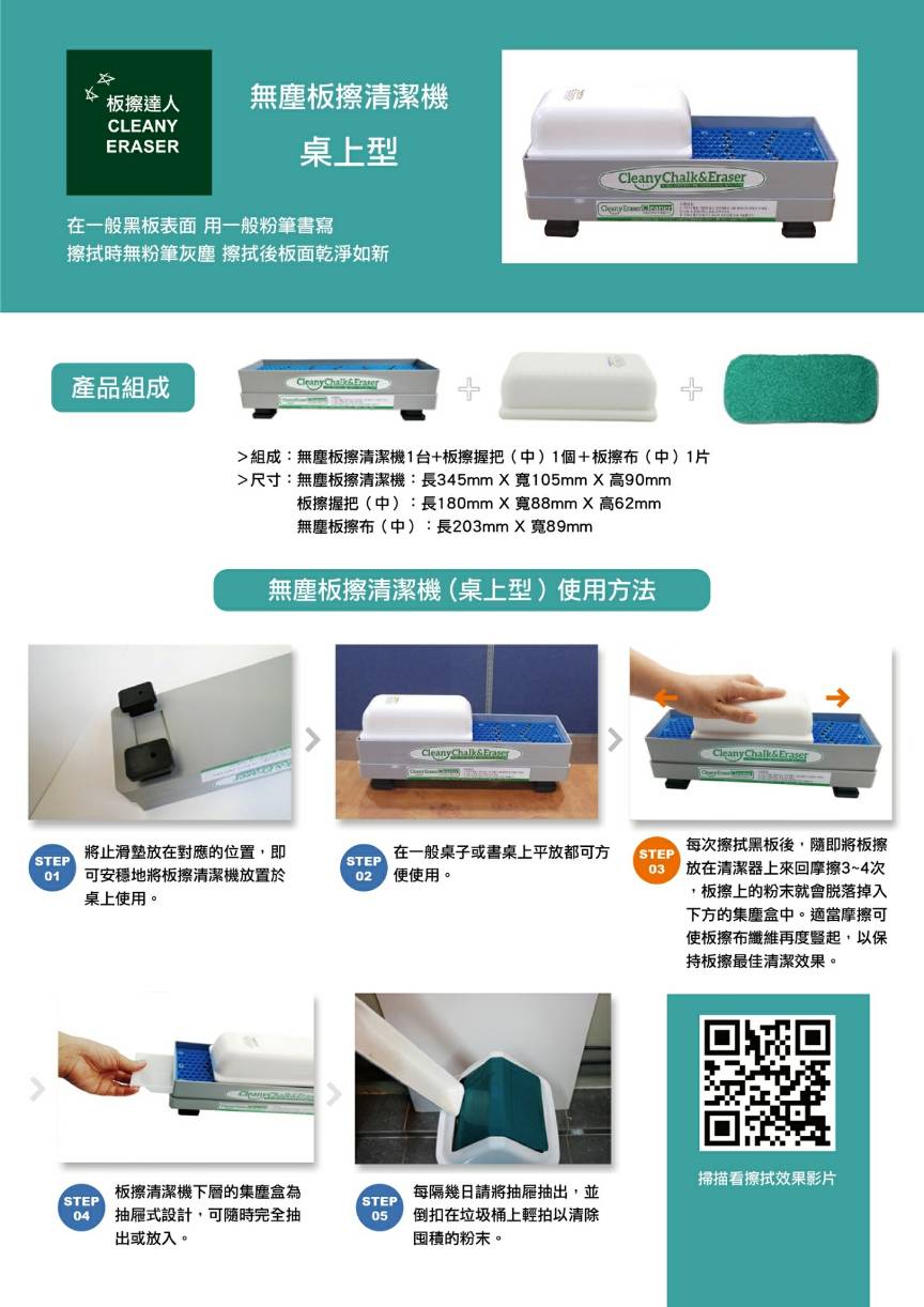板擦達人(桌上型)DM