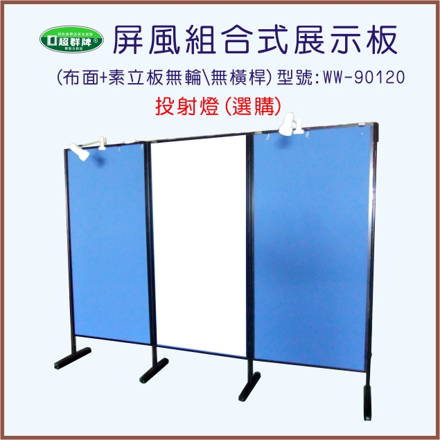 布面+素立板(WW-90120)