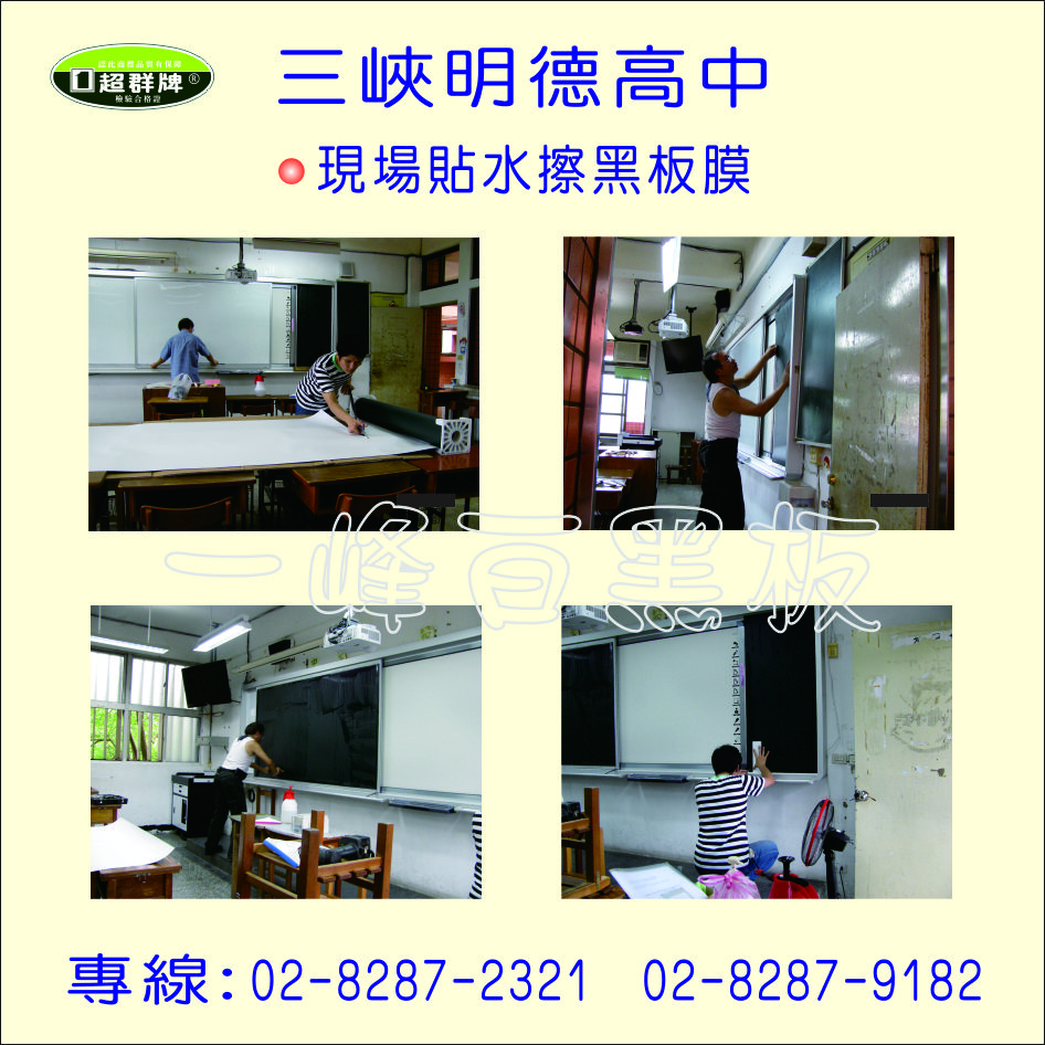 水擦黑板