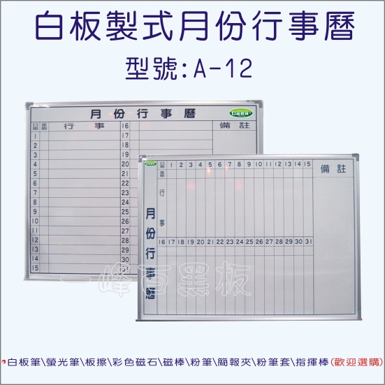 白板行事曆120×90