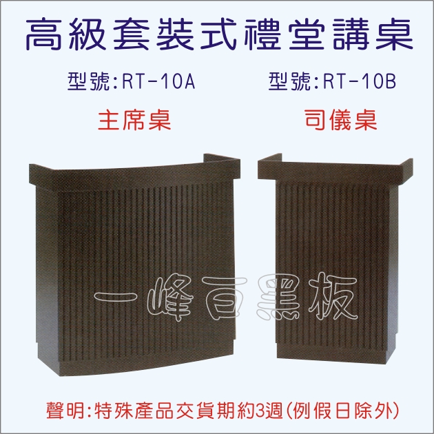 主席司儀講桌-型號: