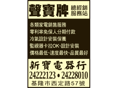 新寶電器行-undefined