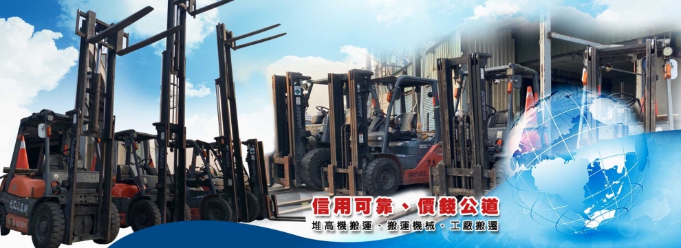 大眾堆高機起重行-其他