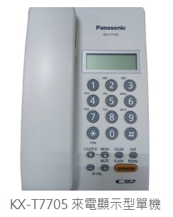 國際牌來電顯示型單機