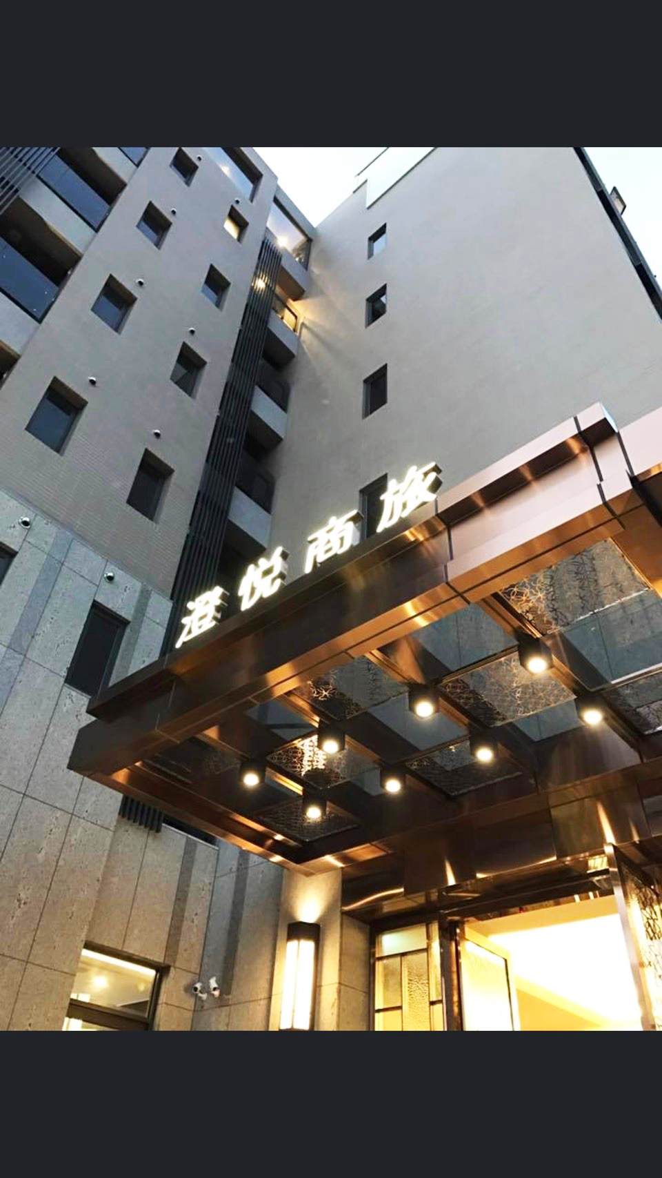 鹿港澄悅商旅水電工程