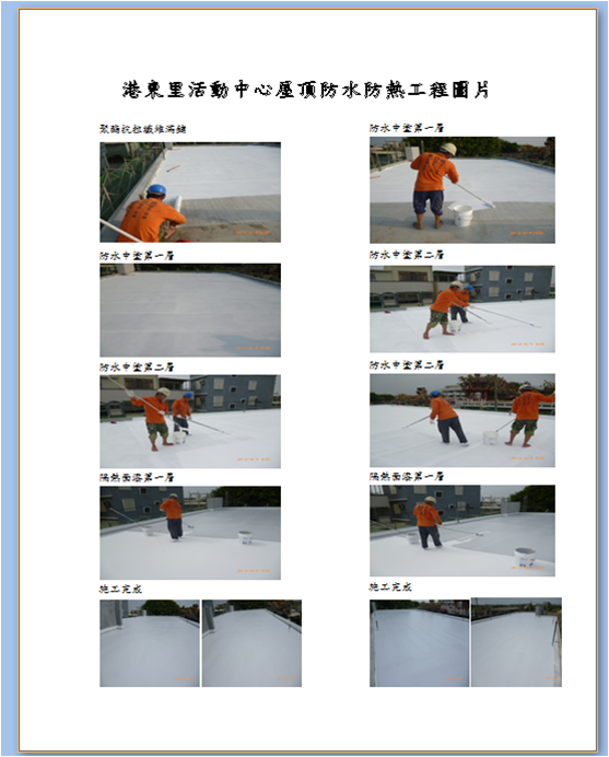 完整的施工流程-客戶