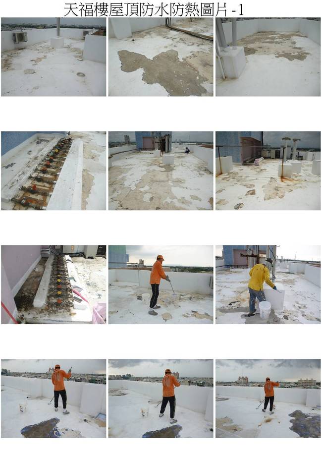 台南住家屋頂防水防漏工程