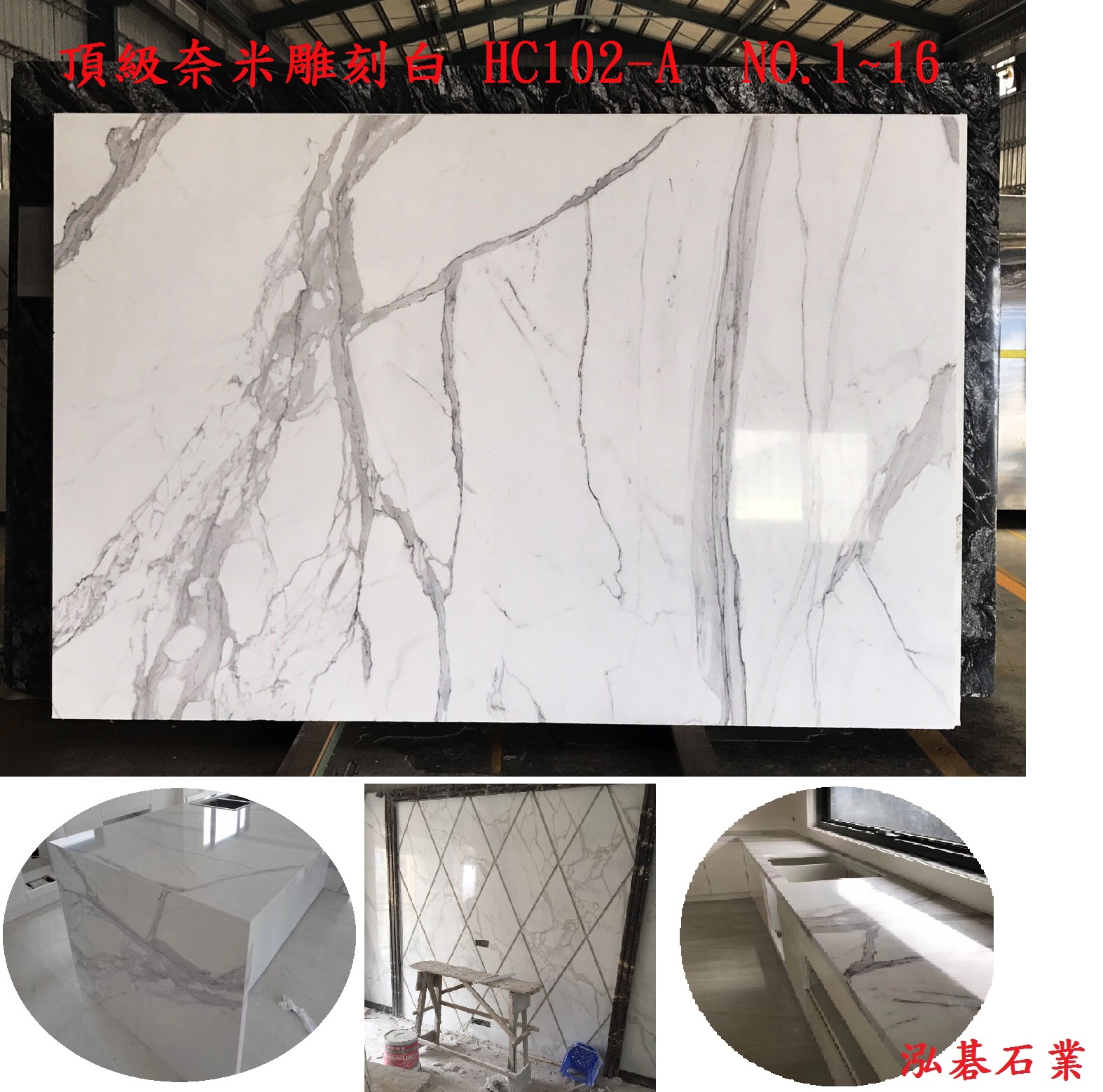 頂級奈米雕刻白