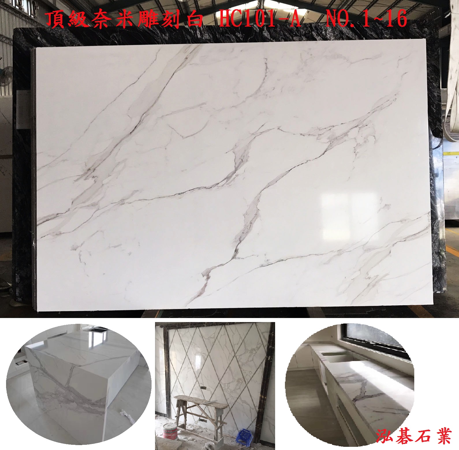 頂級奈米雕刻白