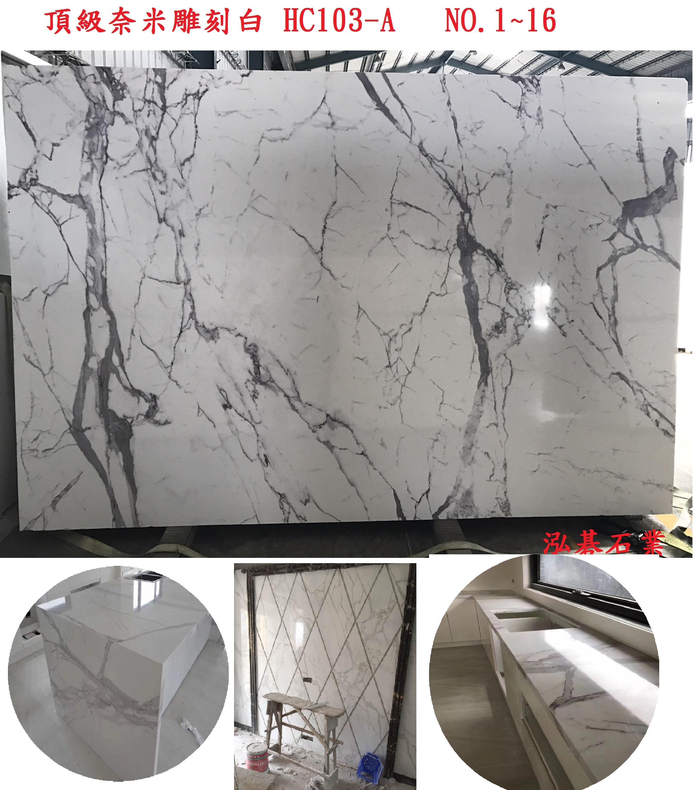 頂級奈米雕刻白