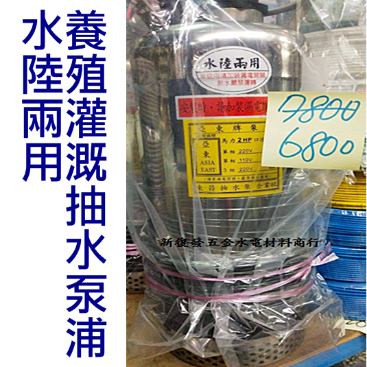 養殖灌溉抽水泵浦