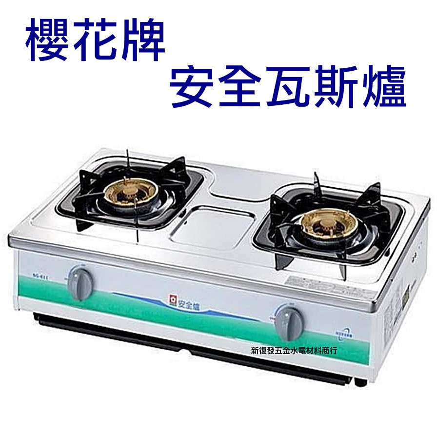 櫻花瓦斯爐