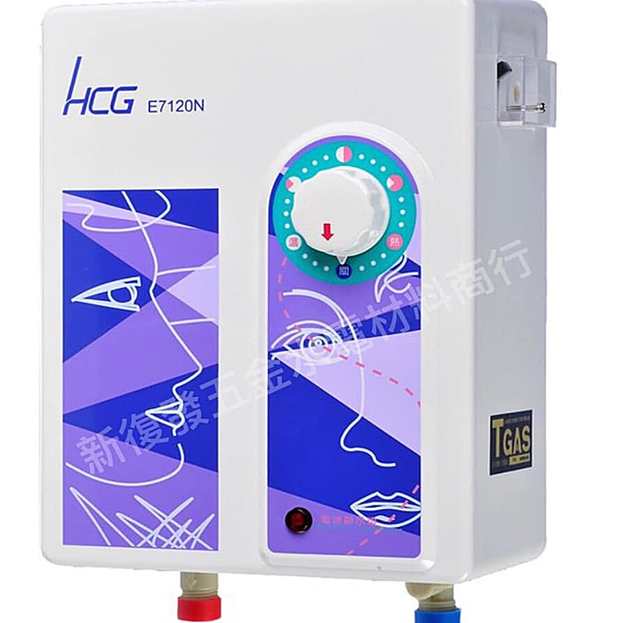 和成電能熱水器