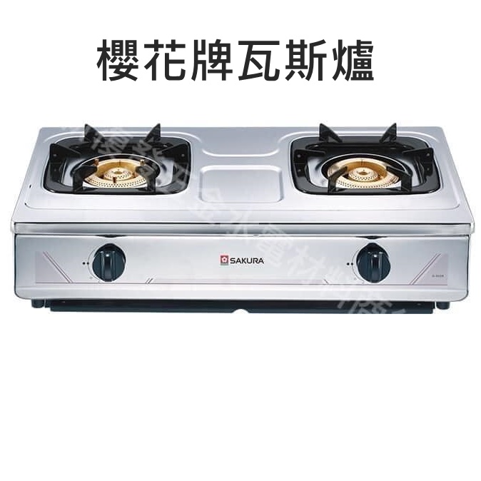 櫻花牌安全瓦斯爐