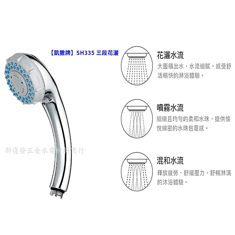 凱薩三段按摩花灑