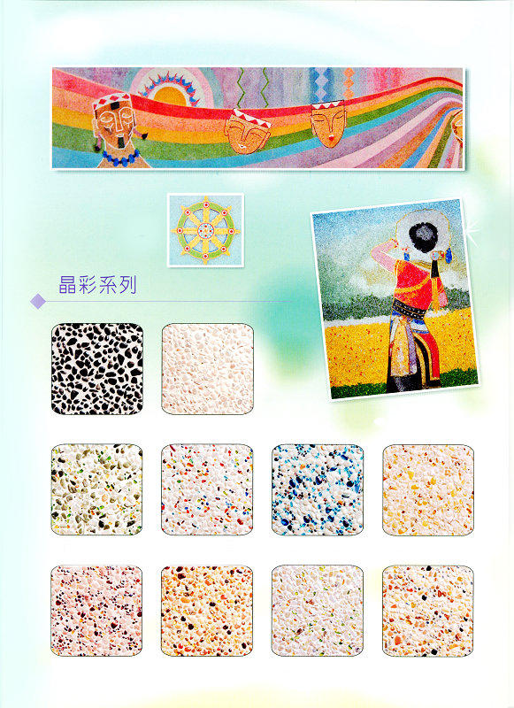 晶彩系列