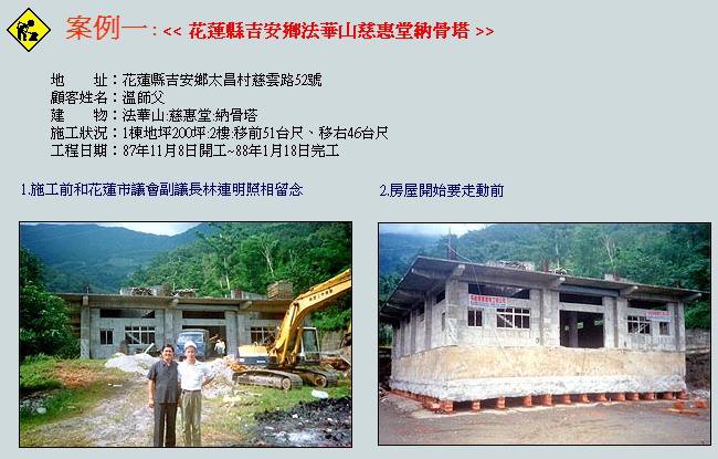 花蓮縣吉安鄉法華山慈惠堂納骨塔