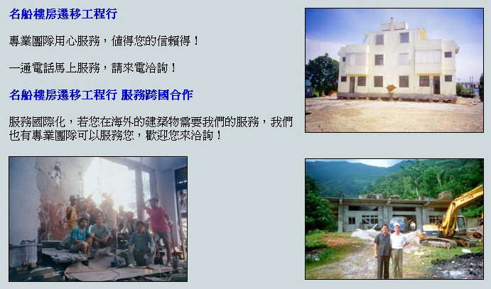 名船樓房遷移工程行