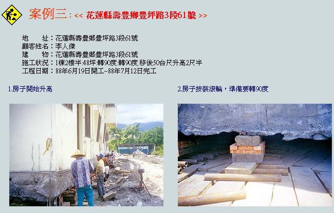 花蓮縣樓房遷移