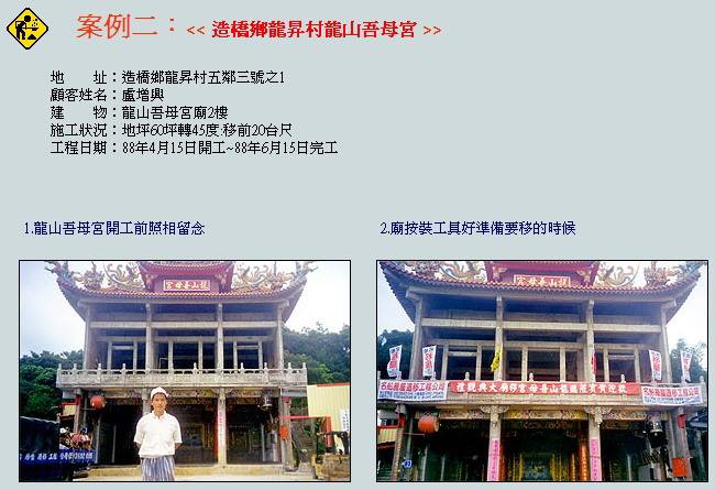 造橋鄉龍昇村龍山吾母宮