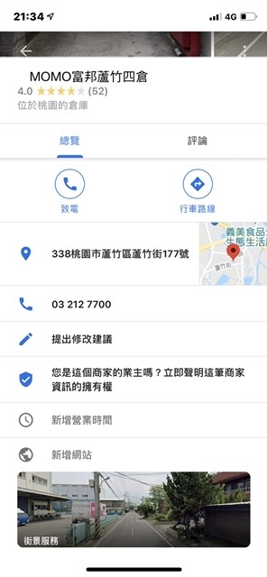 富邦媒體科技股份有限公司（MOMO富邦蘆竹四倉）-undefined