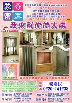 東港窗簾~蒙奇窗簾-undefined