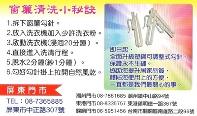 東港窗簾~蒙奇窗簾-undefined