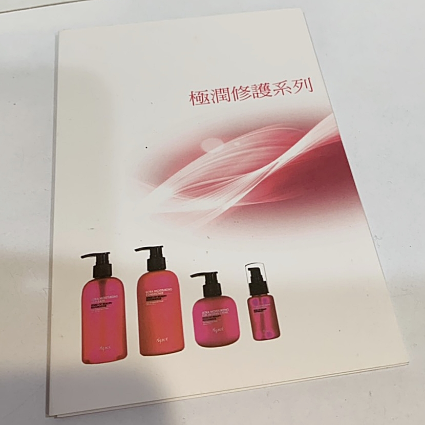 美髮極潤修護系列