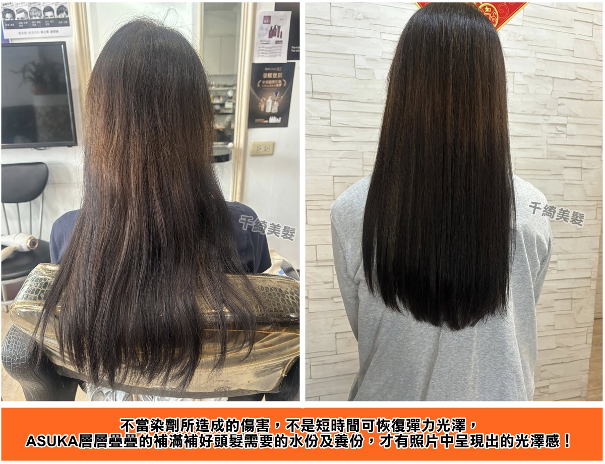ASUKA呈現出毛髮的光澤感