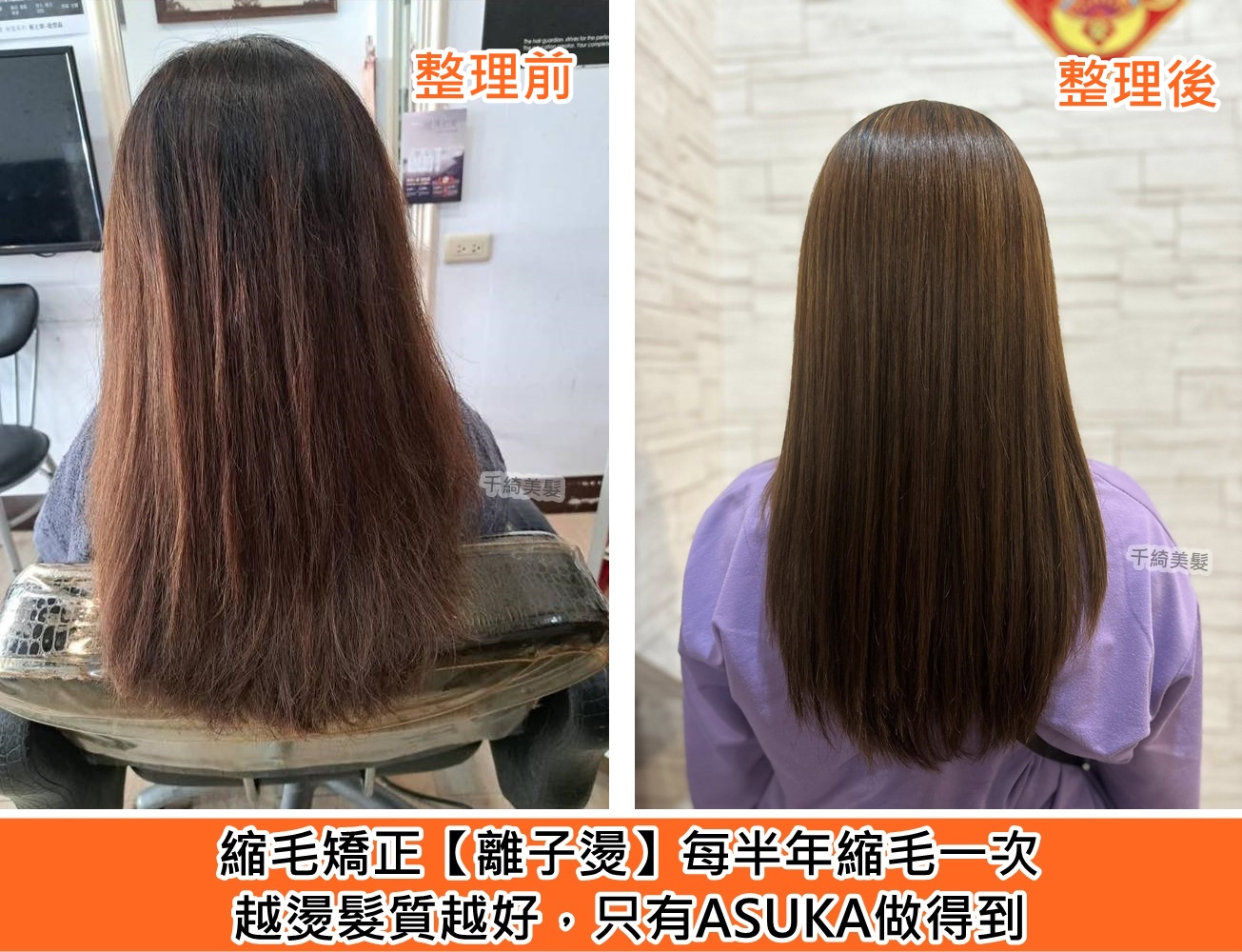 縮毛矯正/離子燙