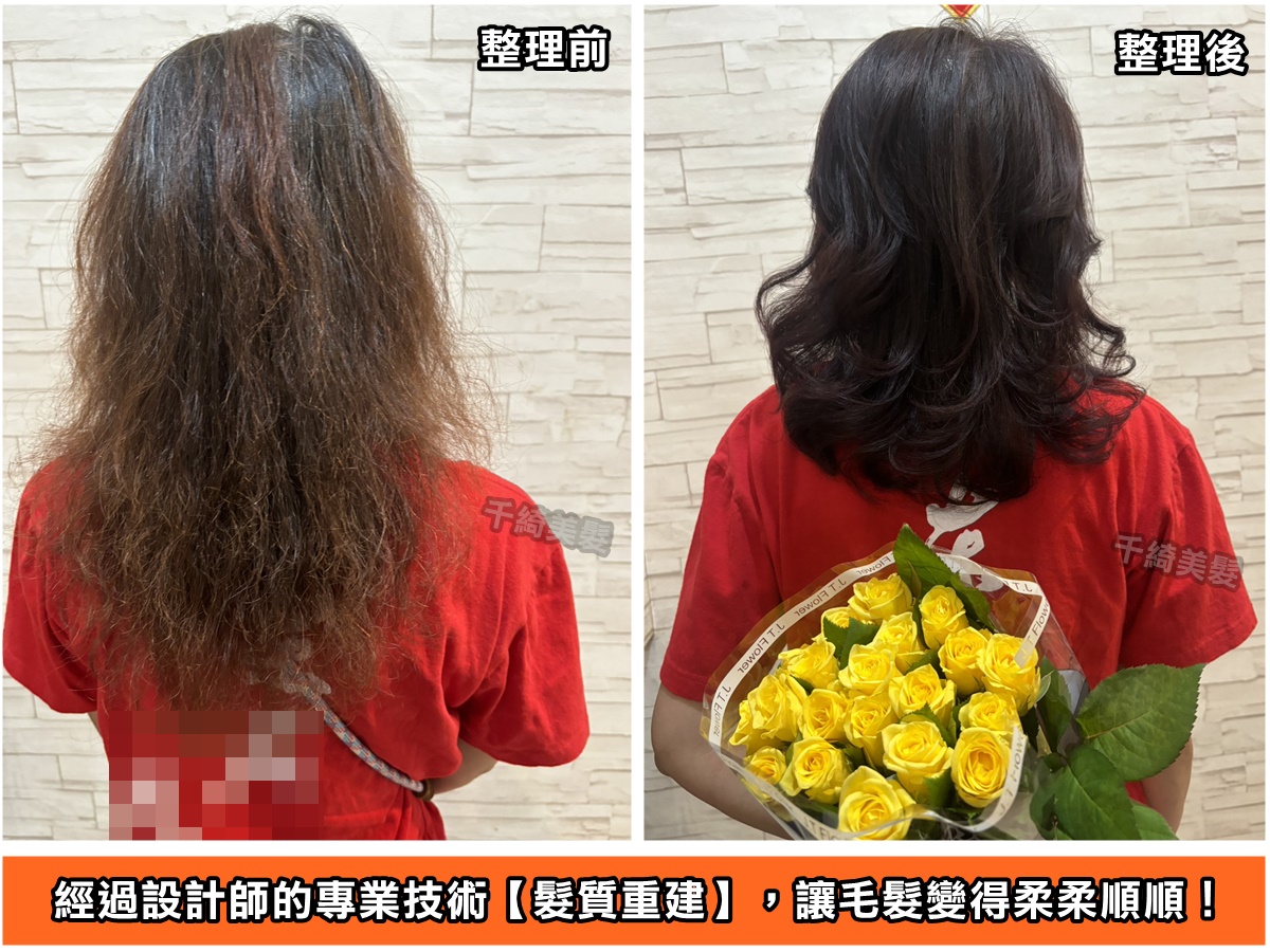 斗六美髮-髮質重建