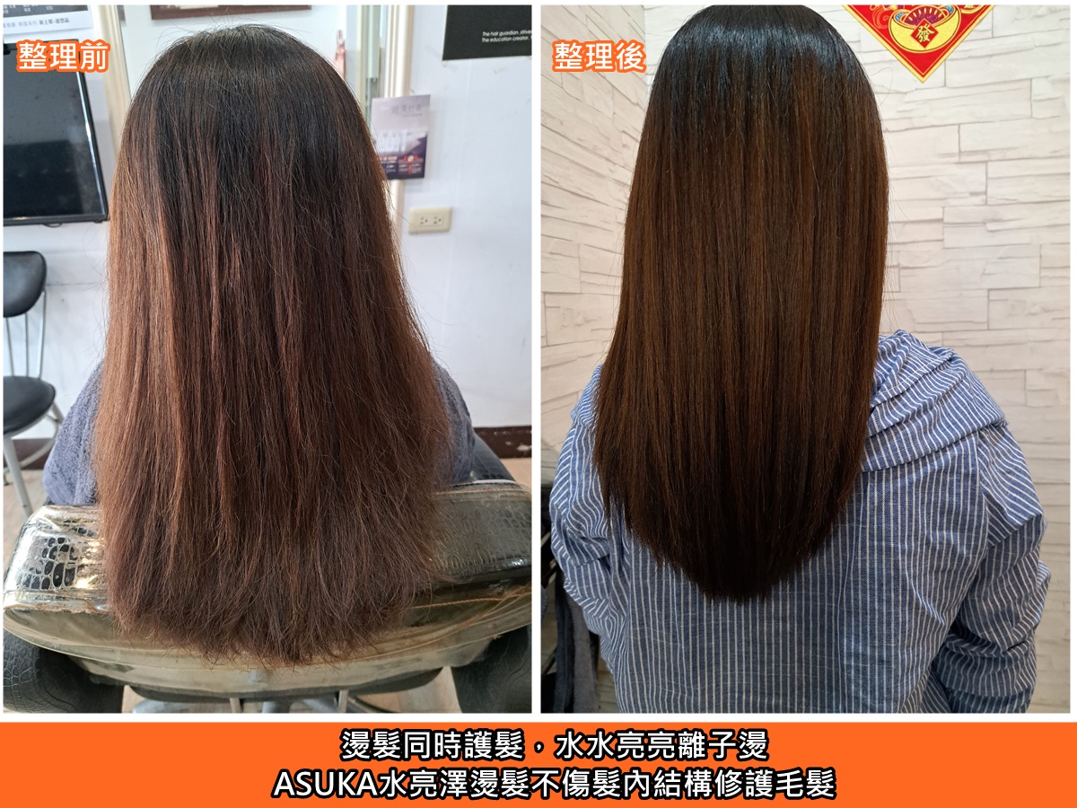 燙髮+護髮