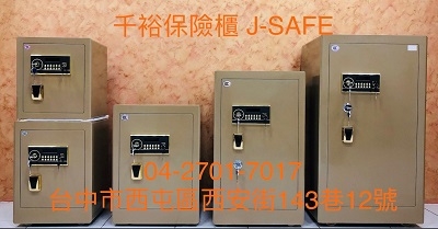 千裕保險櫃｜台中保險箱專賣店-undefined