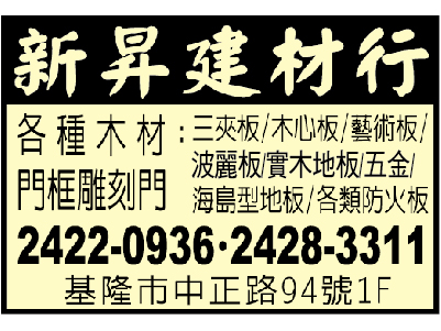 新昇建材行-undefined