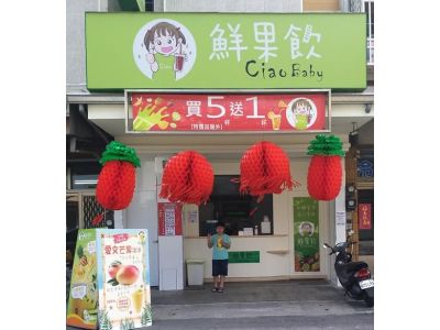 Ciao Baby 鮮果飲 嘉義竹崎店-undefined