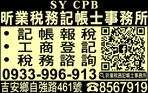 昕業稅務記帳士事務所-undefined