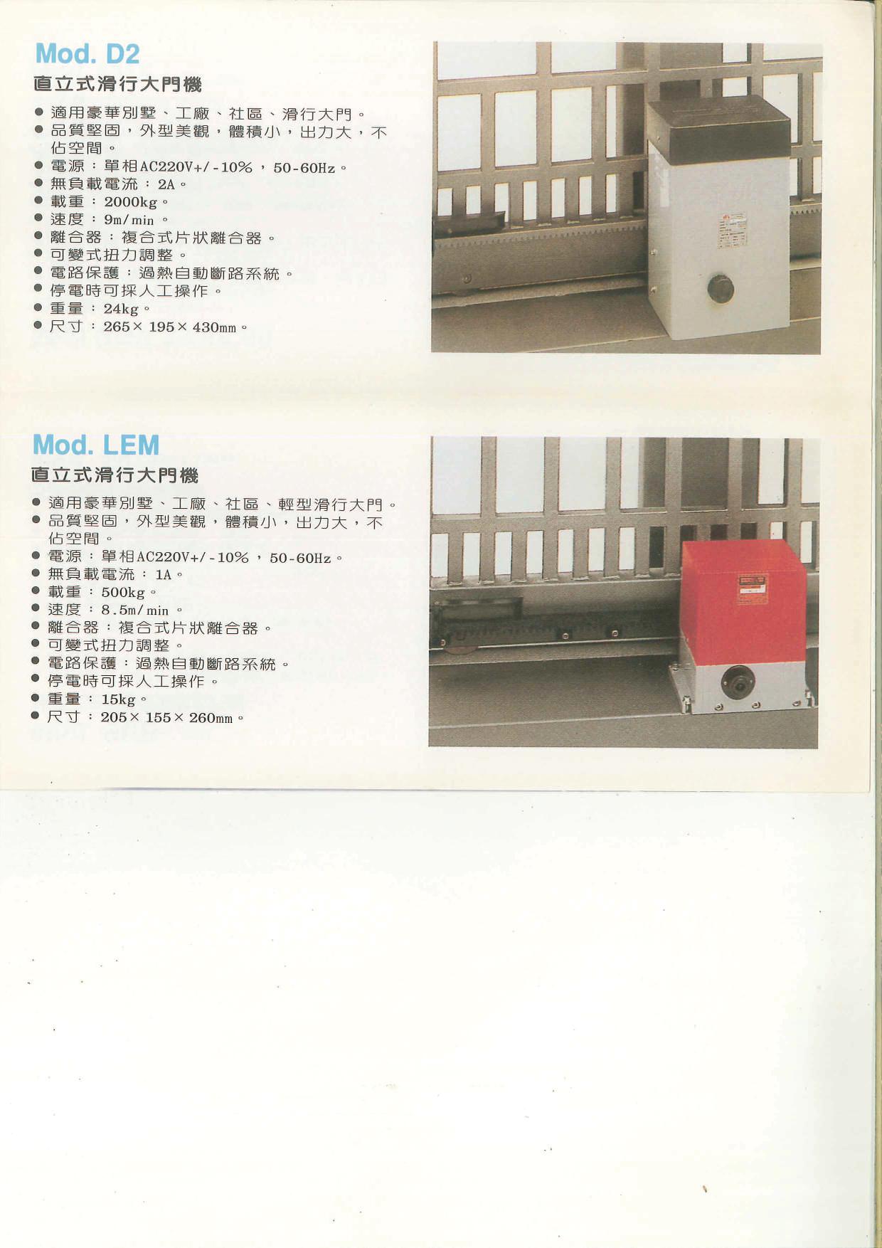 遙控、電動大門機系列產品