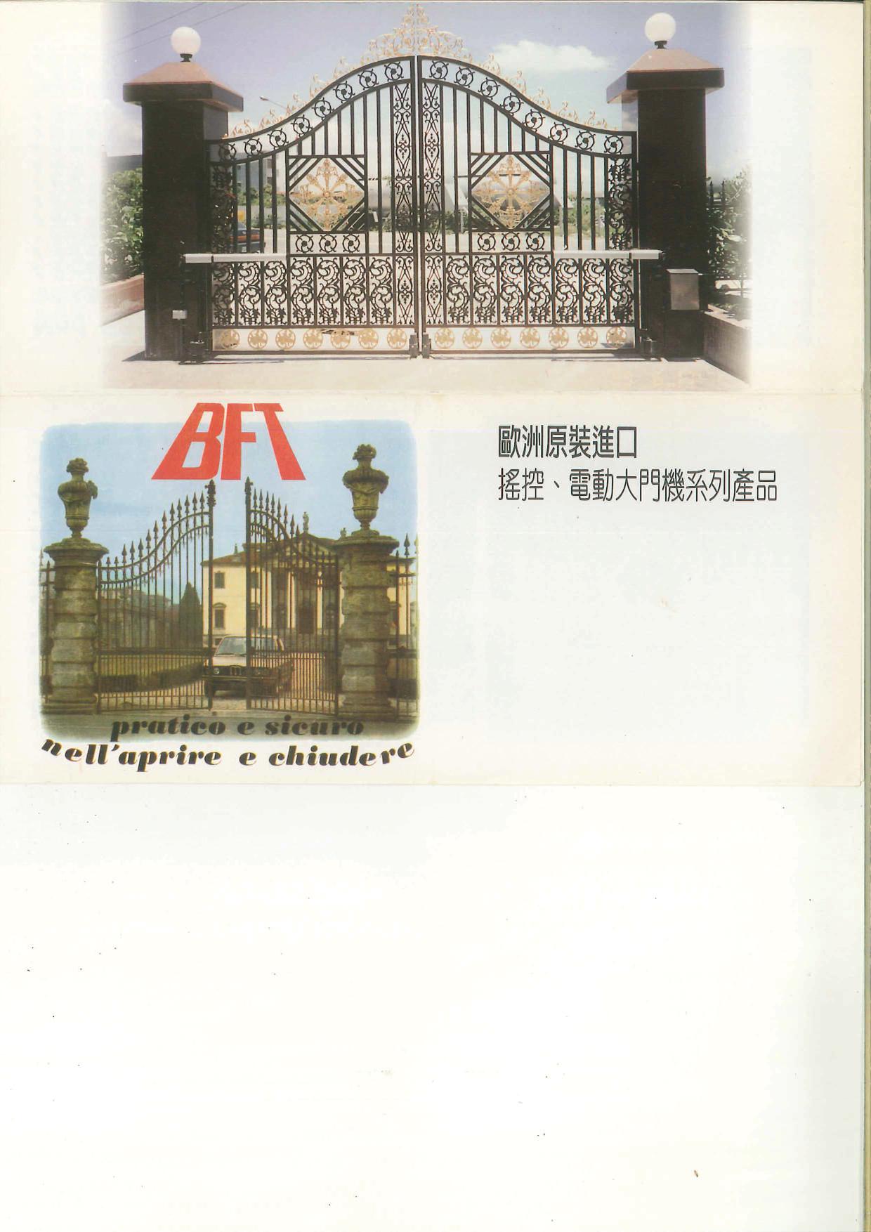 遙控、電動大門機系列產品