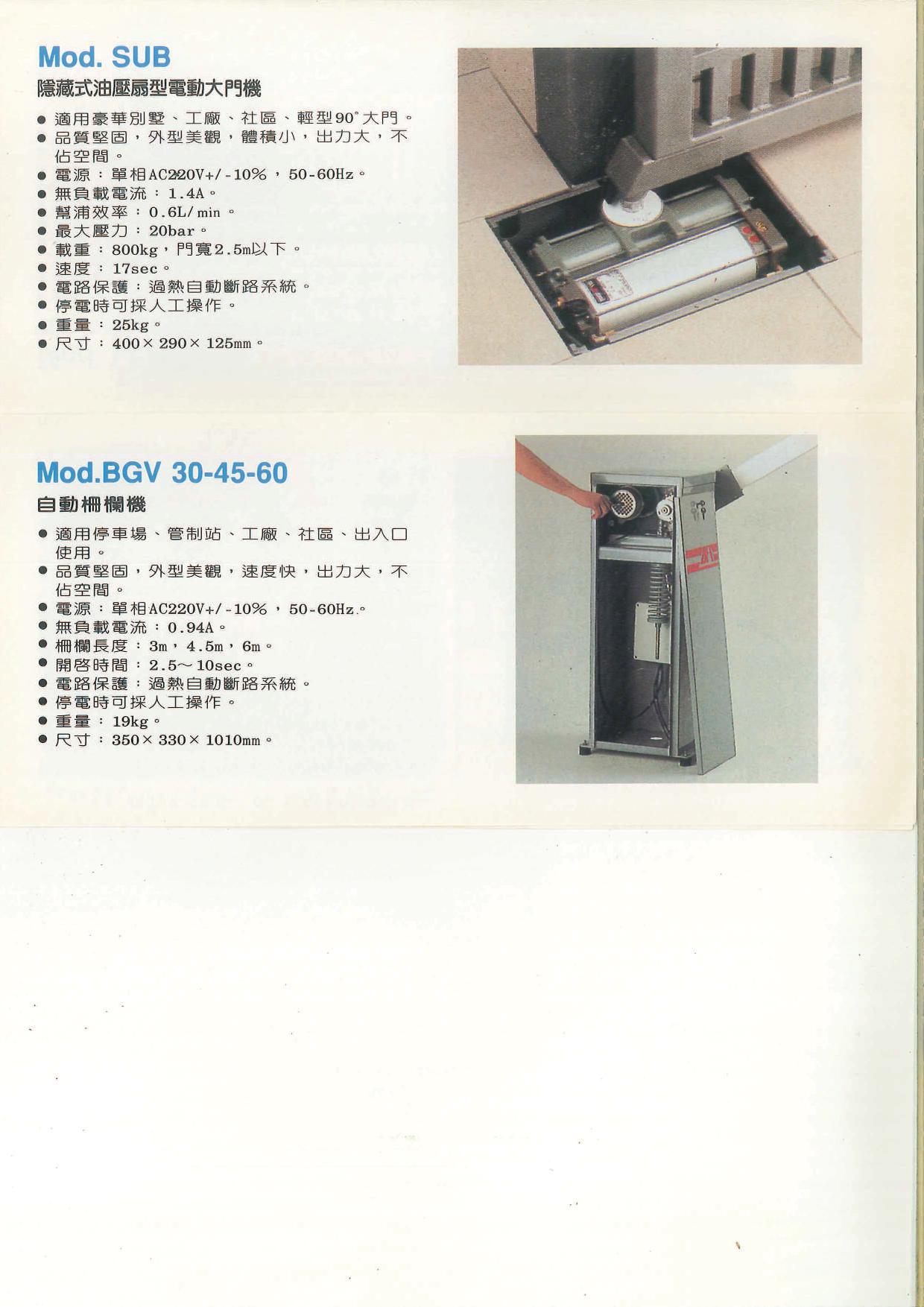 遙控、電動大門機系列產品