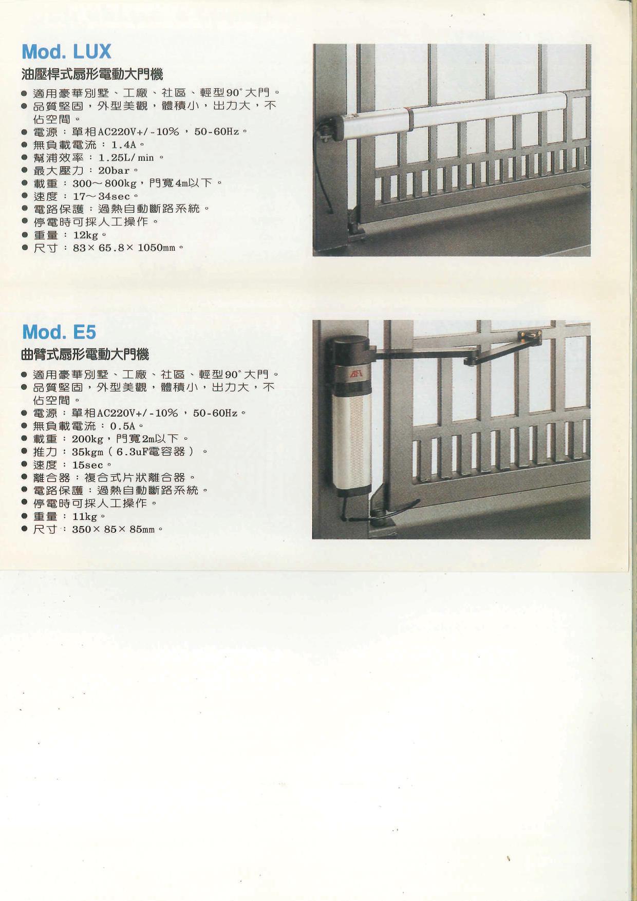 遙控、電動大門機系列產品