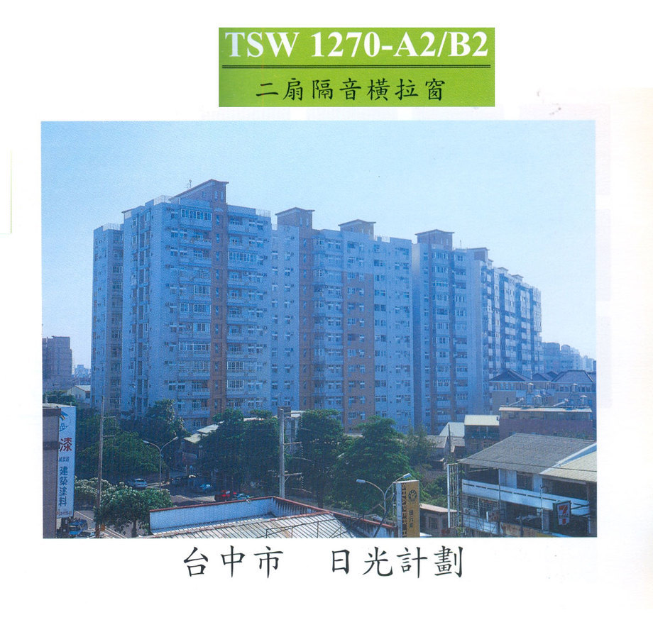 二扇隔音橫拉窗