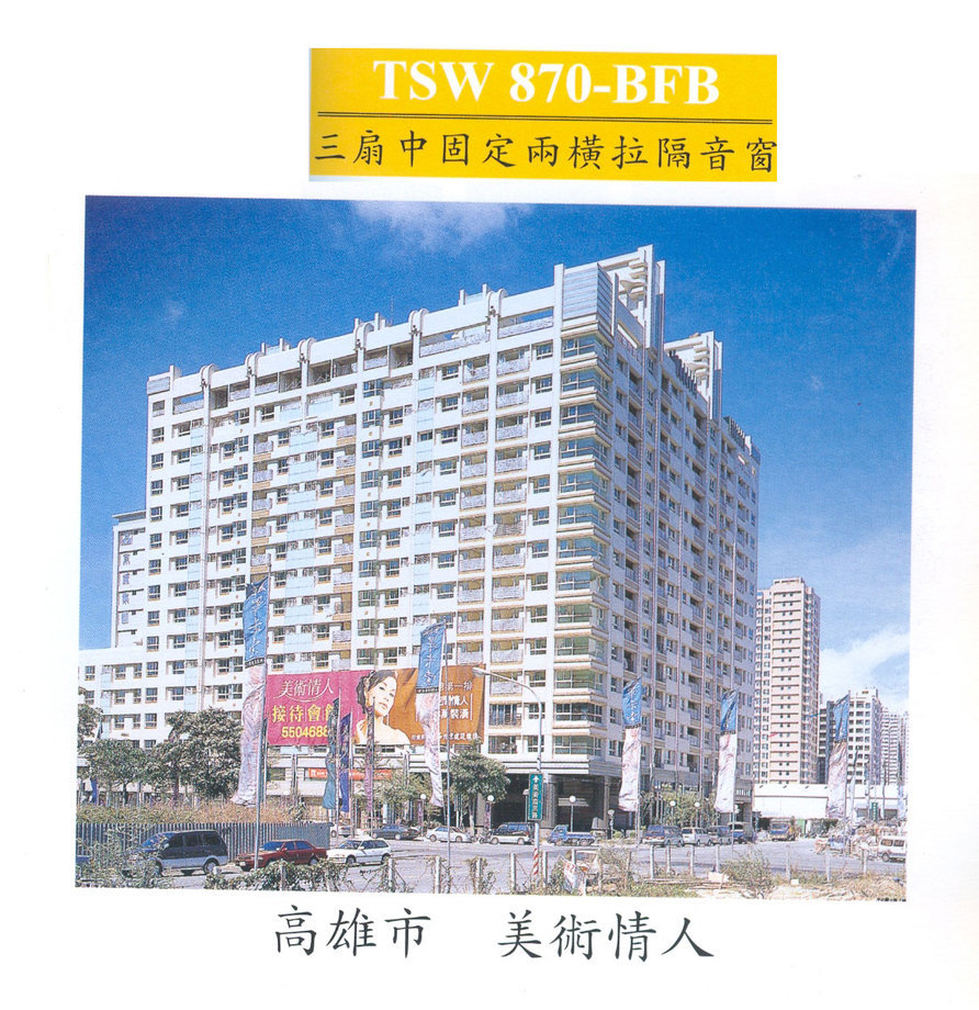 三扇中固定兩橫拉隔音窗