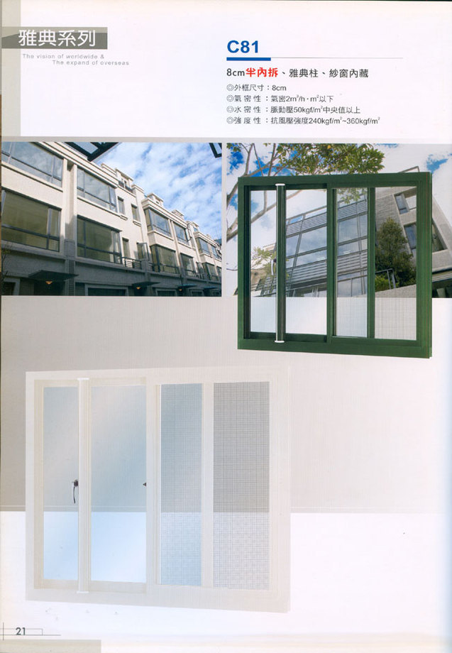 8cm半內拆、雅典柱、紗窗內藏