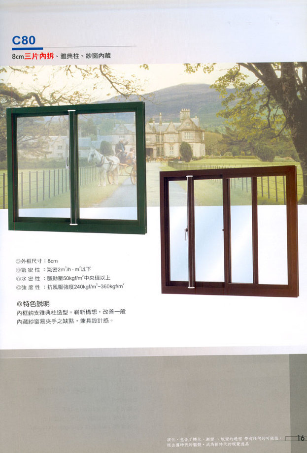 8cm三片內拆、雅典柱、紗窗內藏