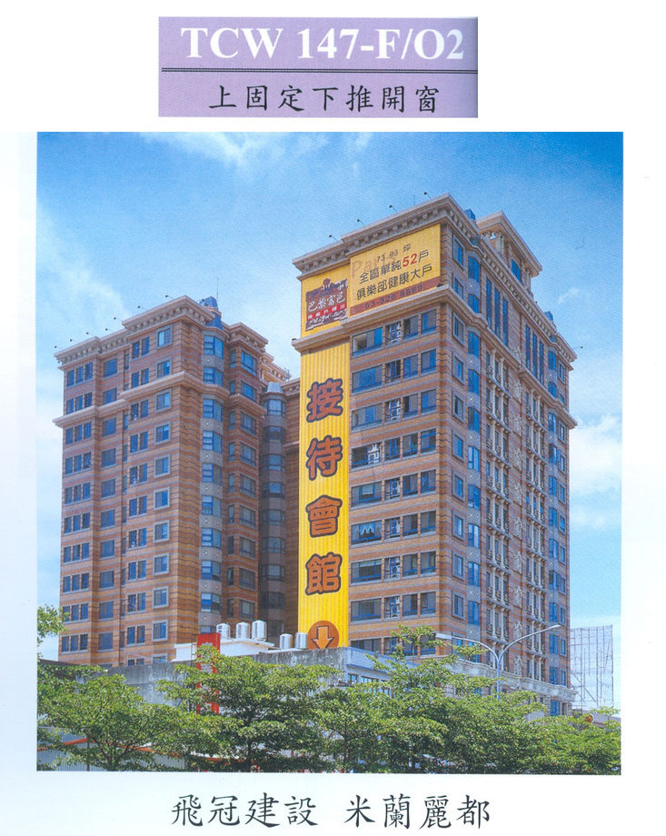 上固定下推開窗