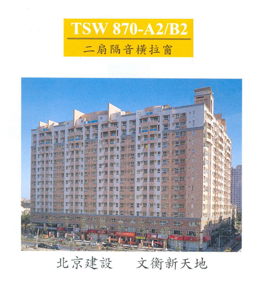 二扇隔音橫拉窗