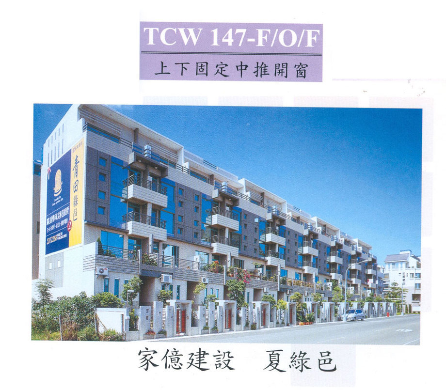 上下固定中推開窗