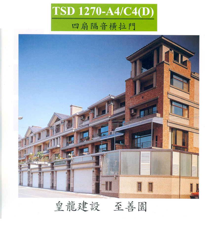 四扇隔音橫拉門